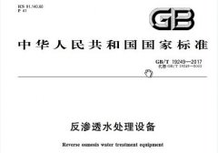 一級(jí)反滲透阻垢劑標(biāo)準(zhǔn)是什么？